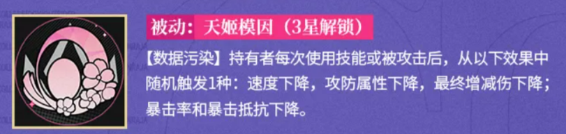 天姬模因被动说明图