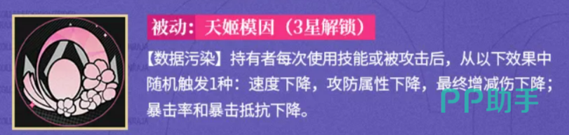 天姬模因被动说明图