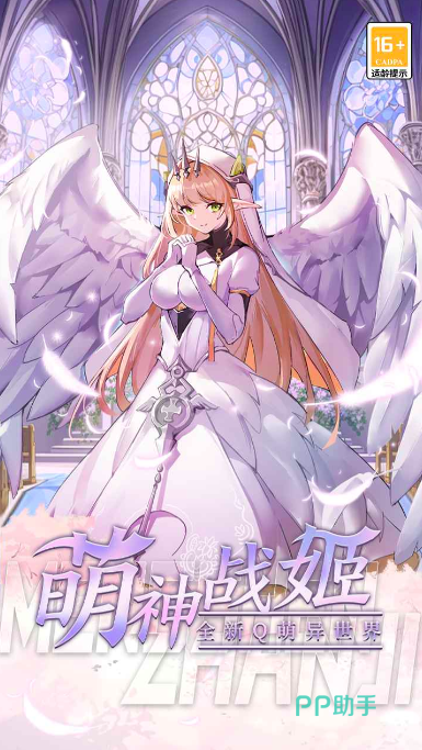 萌神战姬斩缘之刃展示图