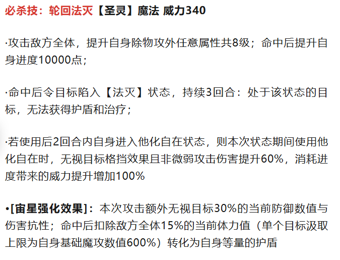 波旬轮回法灭技能展示