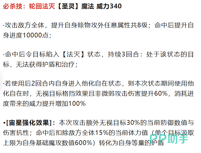 波旬轮回法灭技能展示