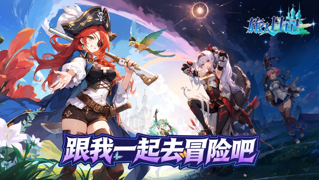 旅人日记哪个平台福利最多？全渠道礼包领取攻略