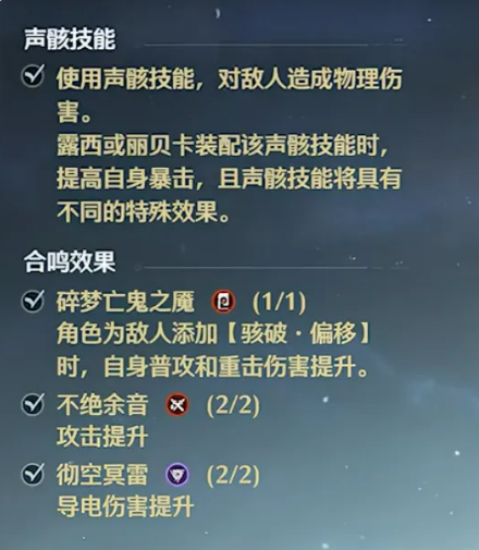 丽贝卡声骸搭配方案