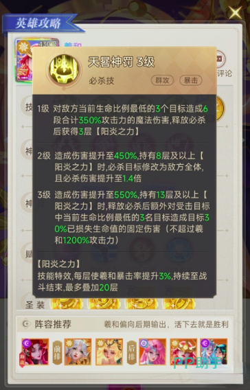 萌神战姬龙焰之怒阵容搭配示意图四