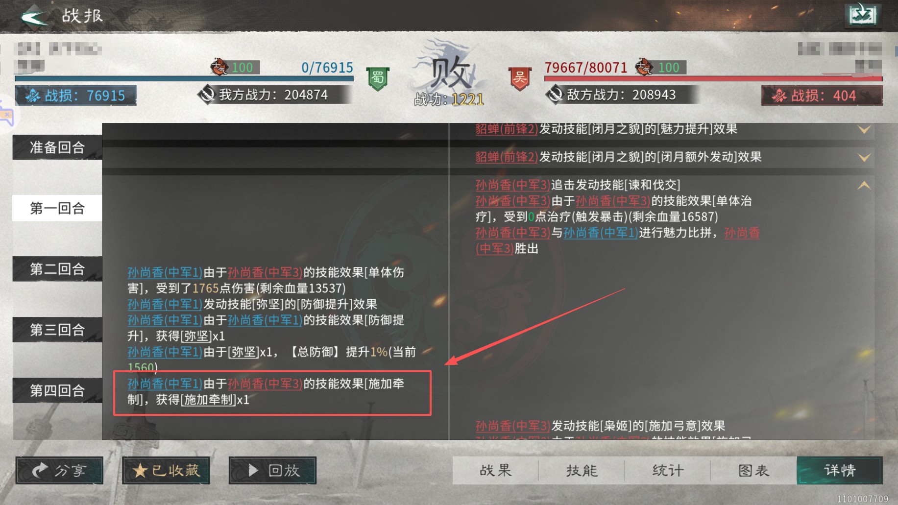技能详情与属性加成截图1