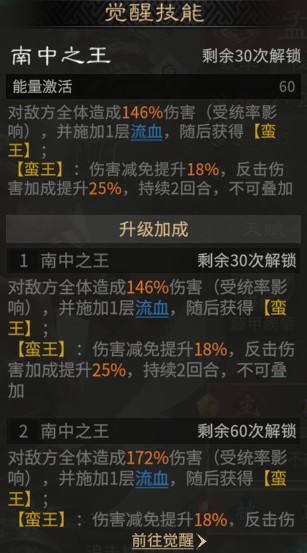 孟获觉醒技能效果图