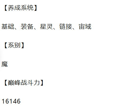 奥拉星心无养成系统结构图