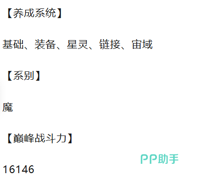 奥拉星心无养成系统结构图