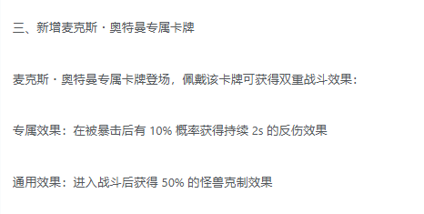 麦克斯奥特曼专属卡牌效果说明