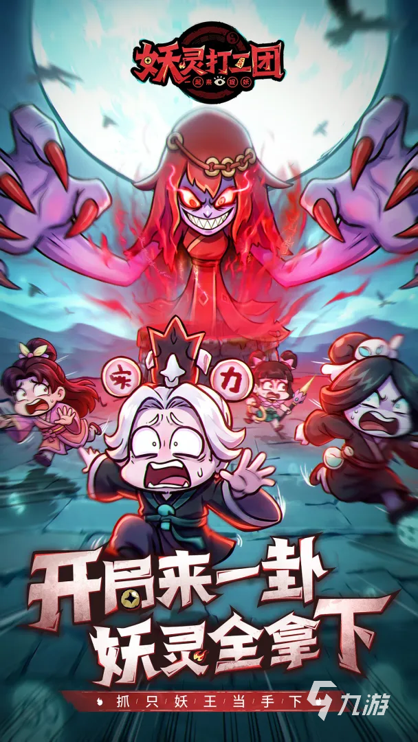 妖灵打工团游戏体验怎么样?真实玩家评测与玩法解析