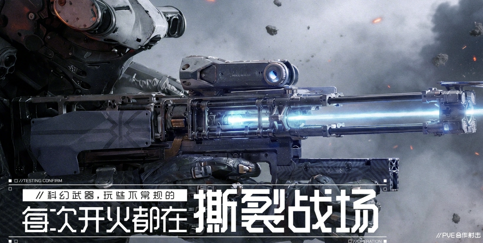 代号Z游戏主视觉图