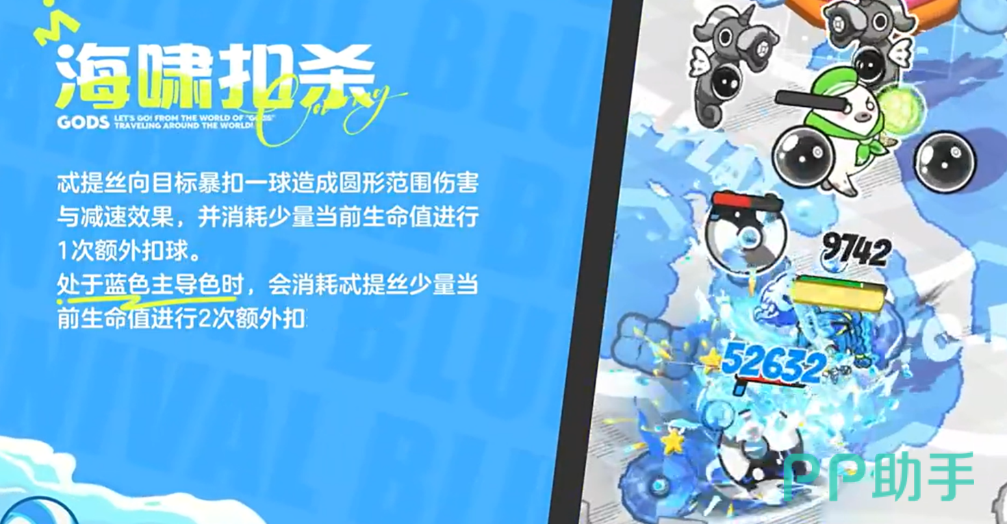 吃我一球技能演示