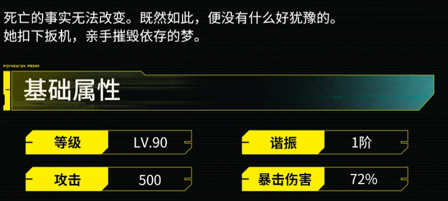 鸣潮碎骨武器技能详情界面