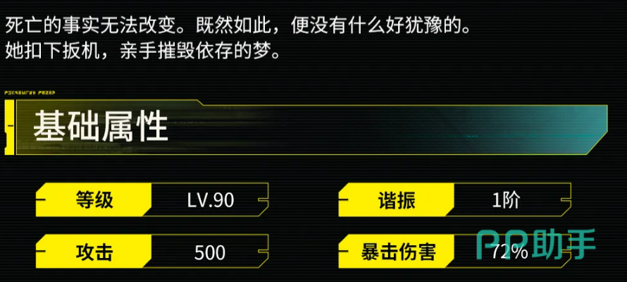 鸣潮碎骨武器技能详情界面