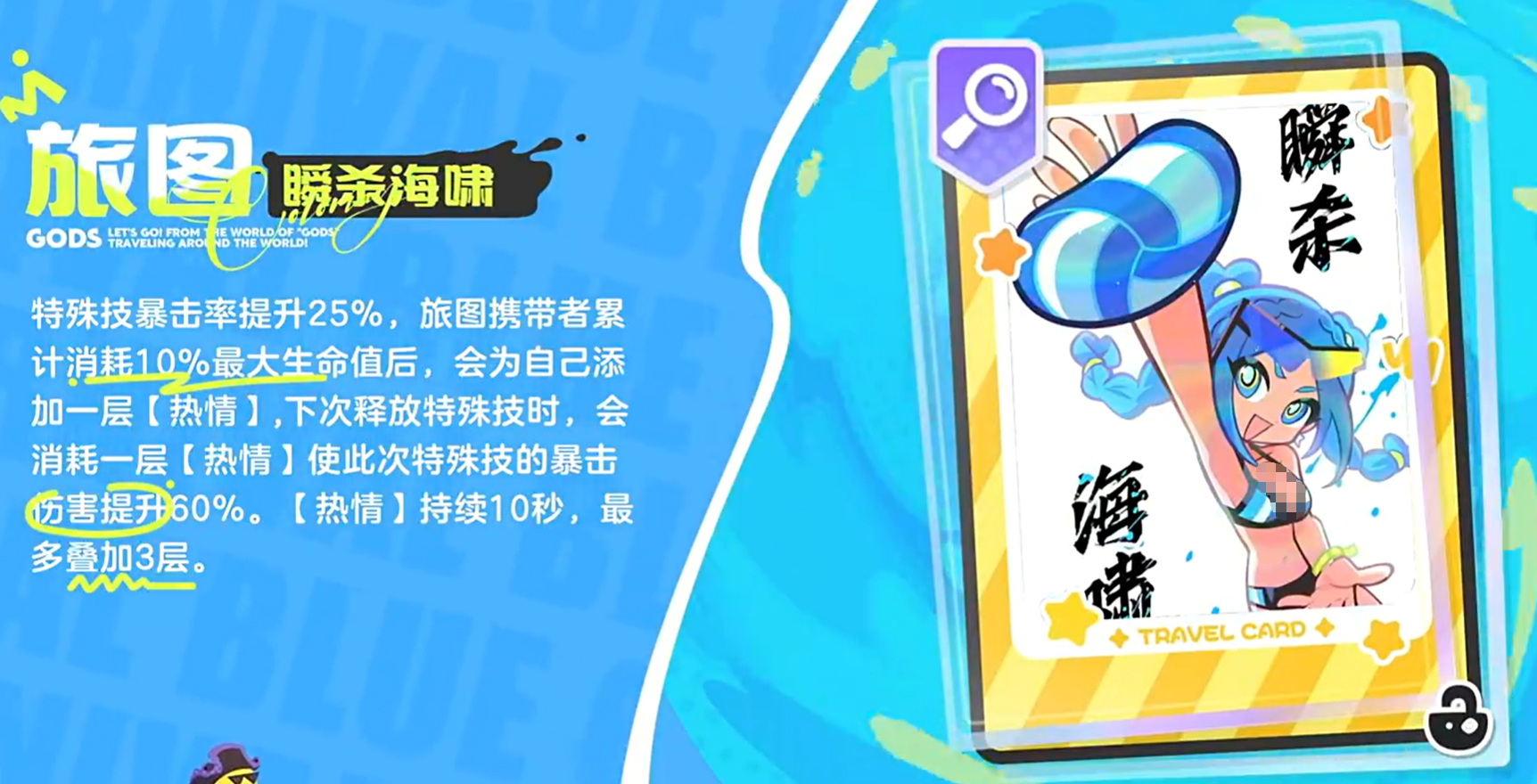 乱涂彩世界忒提丝角色介绍与强度分析