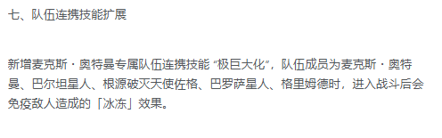 极巨大化连携技能说明