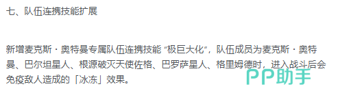 极巨大化连携技能说明