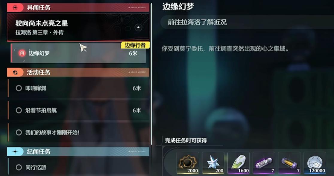 鸣潮边缘幻梦异闻任务全流程攻略：步骤详解与耗时预估