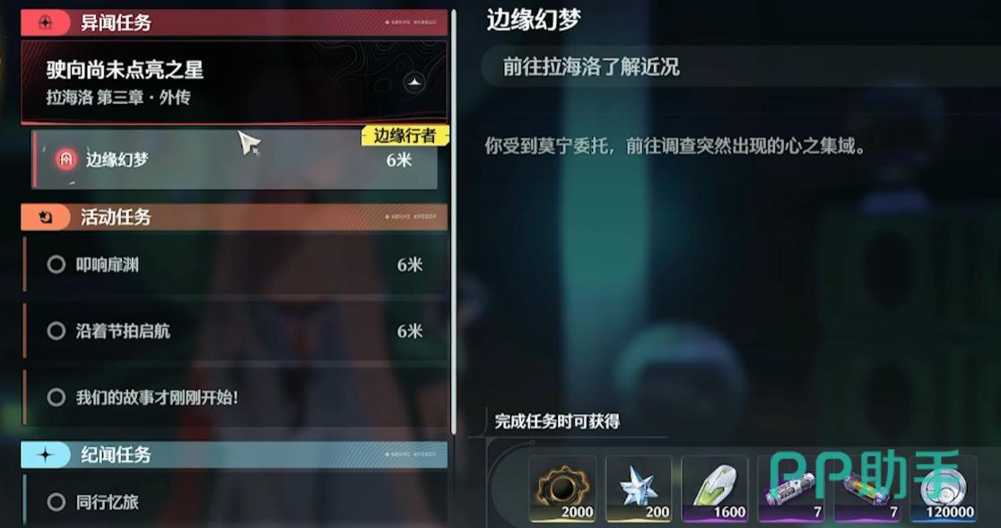 鸣潮边缘幻梦联动任务场景示意图