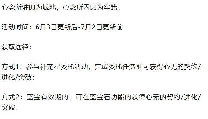 奥拉星心无活动时间说明图