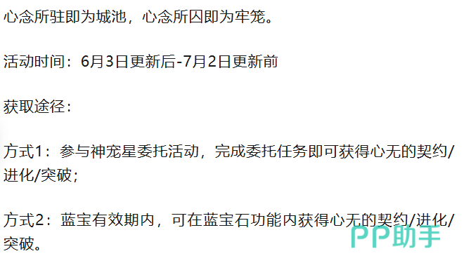 奥拉星心无活动时间说明图