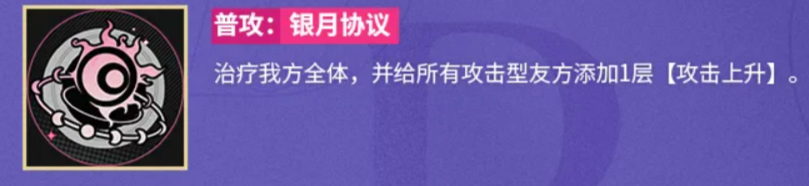 银月协议技能说明图