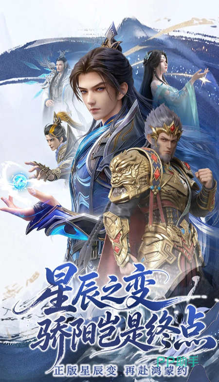 星辰变归来阴月门派形象展示