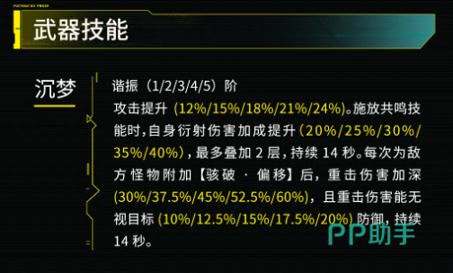 鸣潮蜃影技能详情界面图