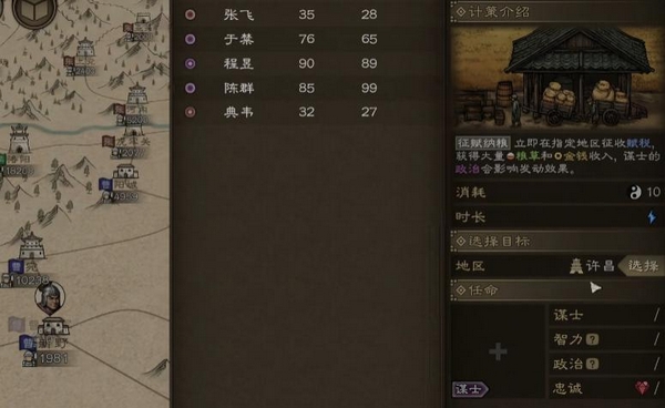 沙盘战争：三国武将属性与技能界面