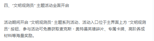 文明观测员活动入口示意