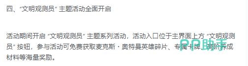 文明观测员活动入口示意