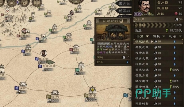 沙盘战争:三国多剧本选择界面