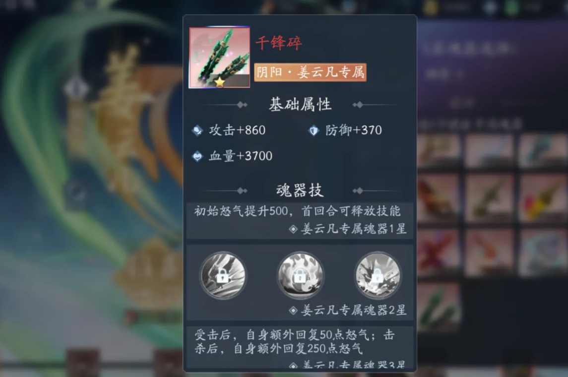 姜云凡实战搭配示意