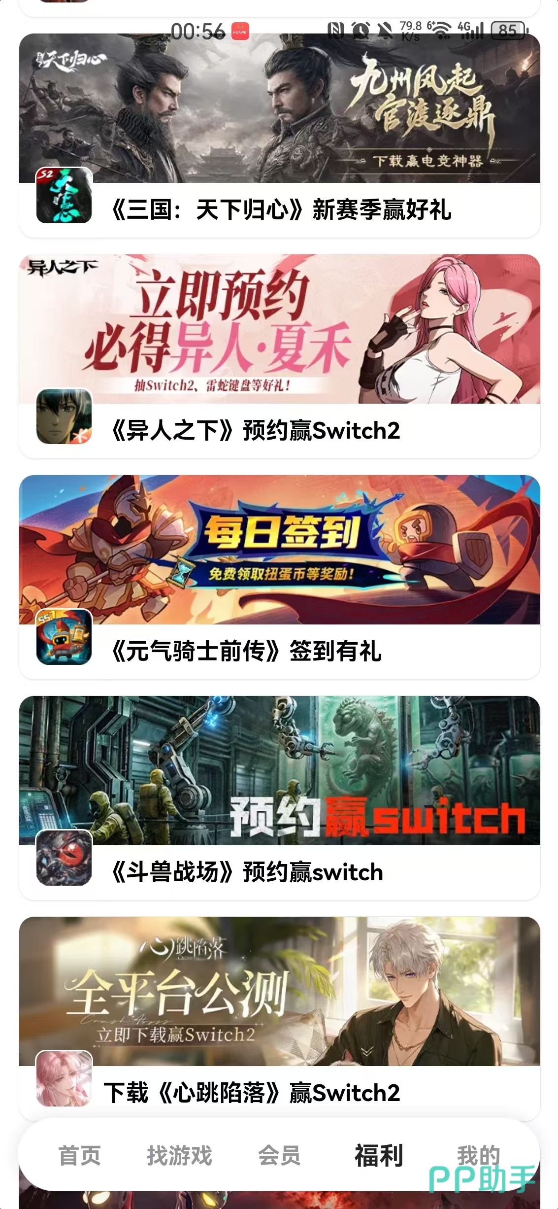 九游App我的奖品及礼包激活界面截图