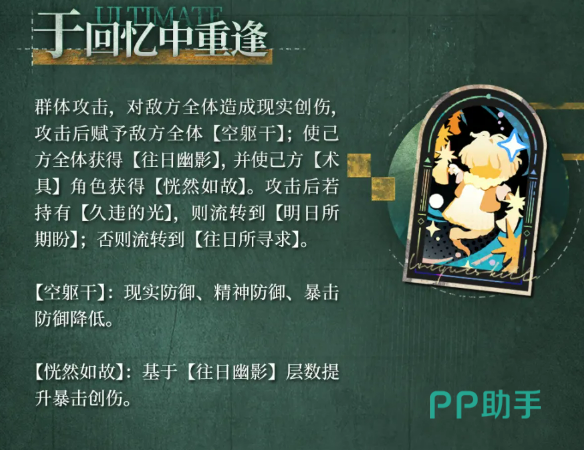 于回忆中重逢技能说明图