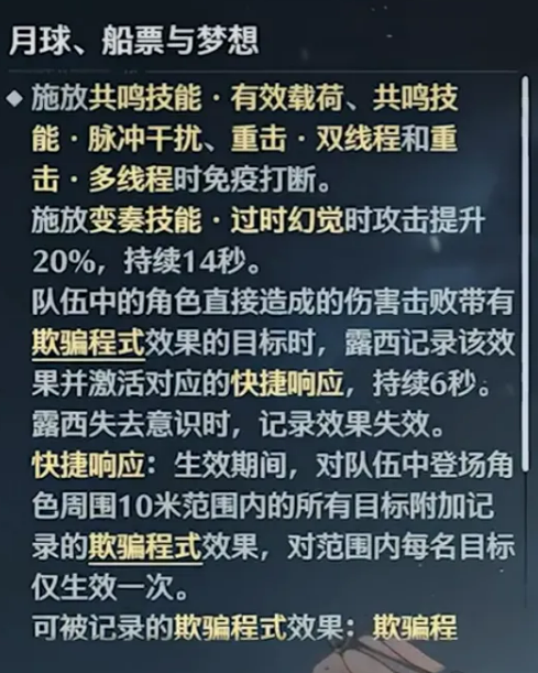 鸣潮露西命座效果说明图