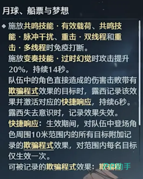 鸣潮露西命座效果说明图