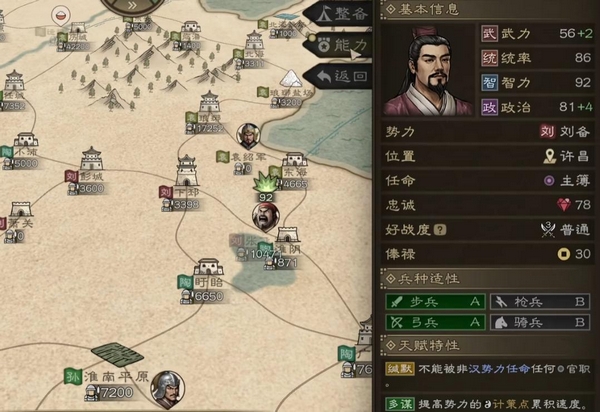 沙盘战争：三国多势力选择界面