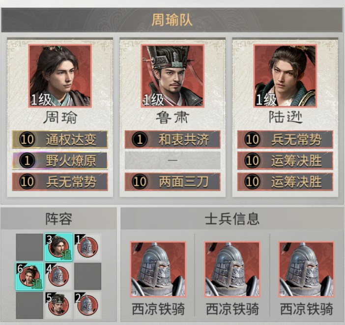 周瑜技能搭配图
