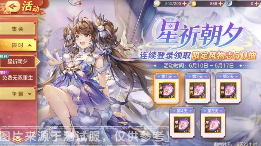 星祈朝夕七日签到奖励预览图