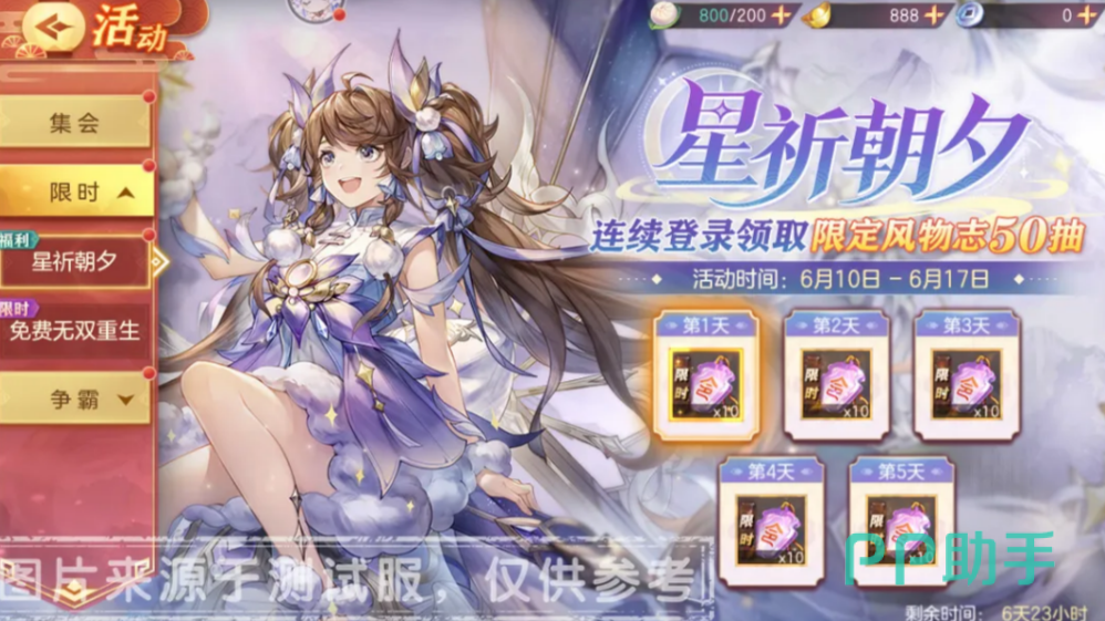 星祈朝夕七日签到奖励预览图
