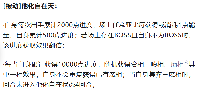 波旬他化自在技能效果说明