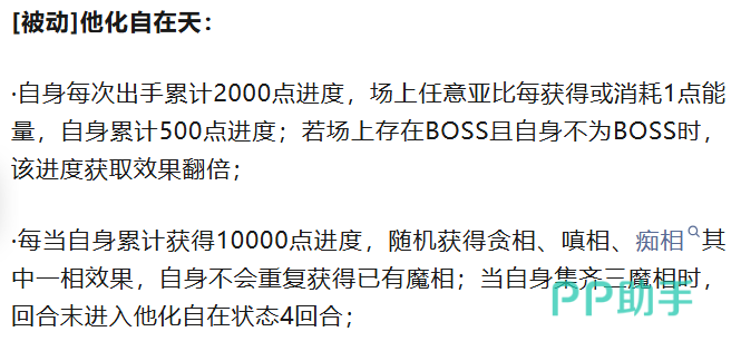 波旬他化自在技能效果说明