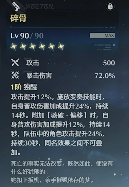 丽贝卡命座效果说明