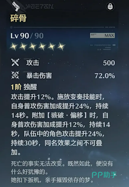 丽贝卡命座效果说明