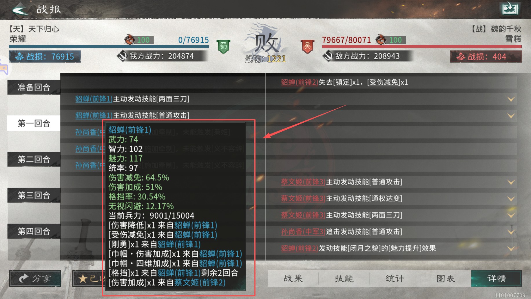 英雄详情页数据展示图