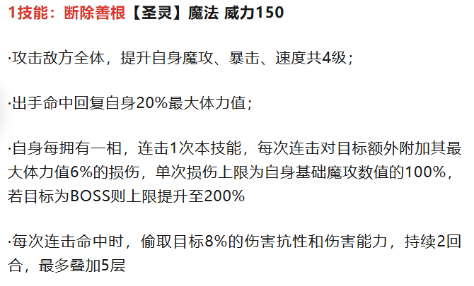 波旬断除善根技能说明