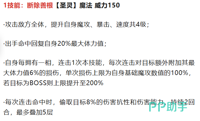 波旬断除善根技能说明