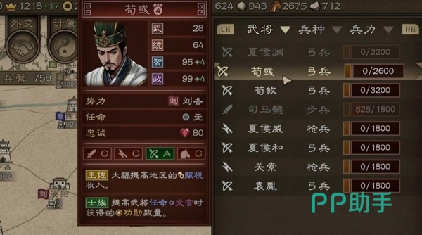沙盘战争:三国战场推演界面