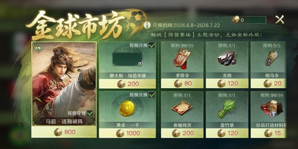 淘汰赛竞猜操作界面图